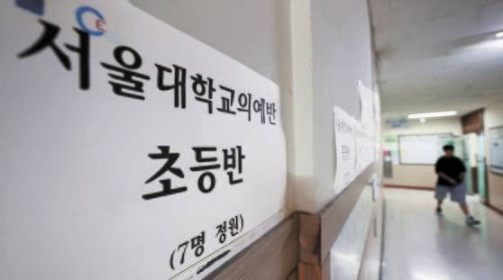 지난달 23일 서울 시내 한 학원가에 초등 의대반 안내문이 붙어 있다. 뉴스1