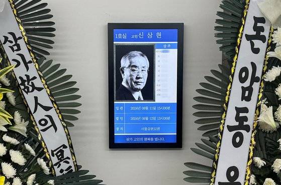 12일 오전 서울아산병원 장례식장에 마련된 '신상사파' 두목 신상현(92)씨 빈소 앞에 신씨의 사진이 올라와 있다. 이보람 기자