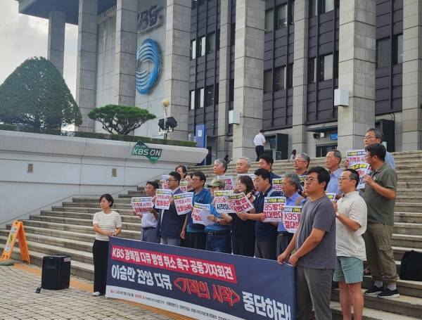 ▲2024년 8월12일 서울 여의도 KBS에서 43개 언론, 시민단체들이 광복절 '기적의 시작' 방영 결정 철회를 촉구하는 기자회견이 진행되고 있다. 사진=노지민 기자