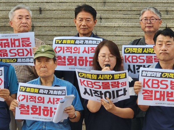 ▲2024년 8월12일 서울 여의도 KBS에서 광복절 '기적의 시작' 방영 결정 철회를 촉구하는 기자회견이 진행되고 있다. 사진=노지민 기자