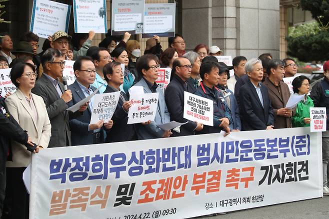 홍준표 대구시장이 추진한 동대구역 광장의 '박정희 광장' 개칭과 동상 건립 계획이 시행되자 강한 반발이 나오고 있다. 사진은 박정희우상화사업반대 범시민운동본부가 박정희 전 대통령 동상 건립을 위한 기념사업 조례안 부결을 촉구하는 모습. /사진=뉴스1