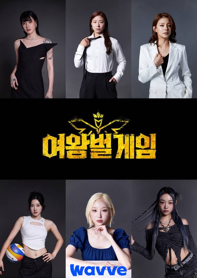 사진=웨이브 ‘여왕벌 게임’ 제공