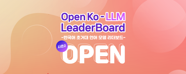 Open Ko-LLM 리더보드 시즌2 배너. 사진 제공=NIA