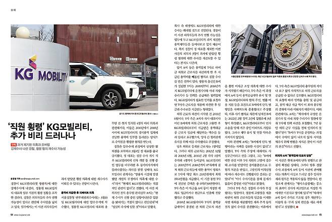 시사저널은 지난 4월 KG모빌리티 횡령 사건 피의자들이 다른 하청업체로부터도 용역비 중 일부를 리베이트로 돌려받았다는 의혹을 제기한 바 있다. ⓒ시사저널 송응철