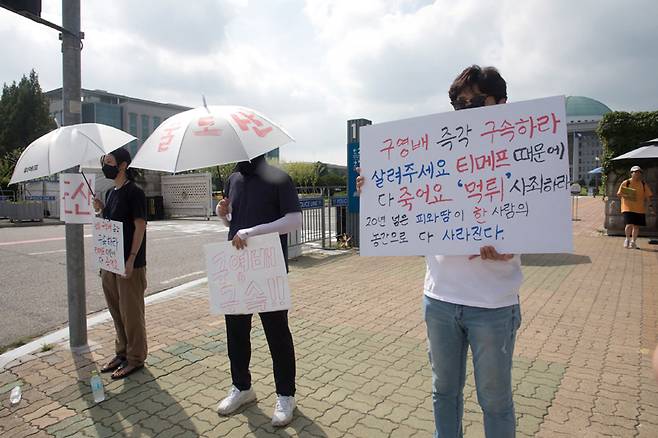 7월30일 국회 앞에서 티몬, 위메프 사태 피해자들이 구영배 큐텐 대표를 즉각 구속하라며 시위를 하고 있다. ⓒ시사저널 이종현