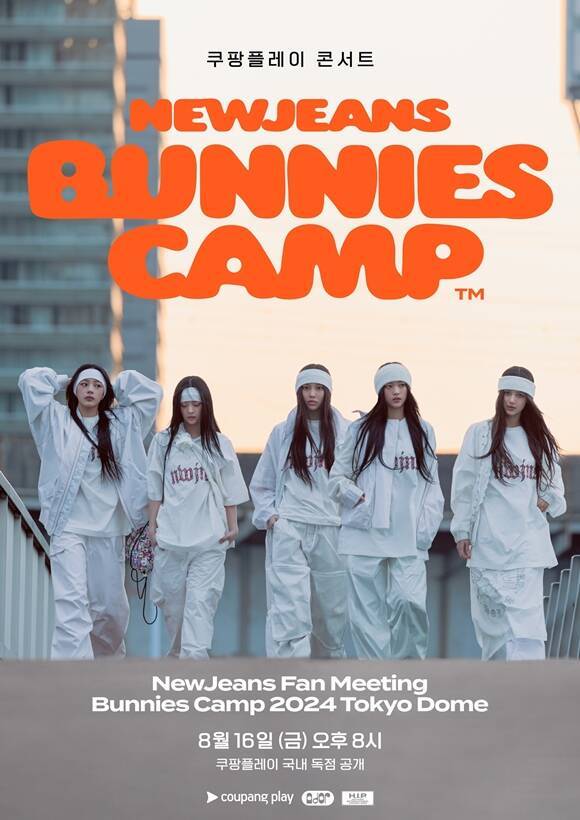 6월 26일 27일 양일간 일본 도쿄돔에서 개최된 뉴진스의 팬미팅 'Bunnies Camp 2024 Tokyo Dome' 실황이 16일 쿠팡플레이에서 공개된다. /쿠팡플레이