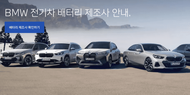 BMW코리아 메인화면