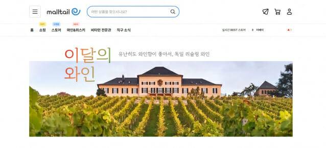 몰테일 이달의 와인