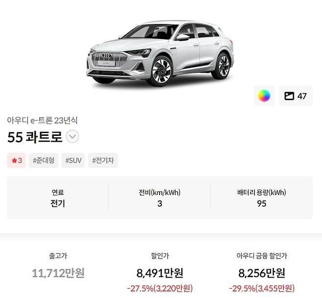 아우디 e-트론 55 콰트로 판매 가격. /자동차 구매 정보 플랫폼 겟차