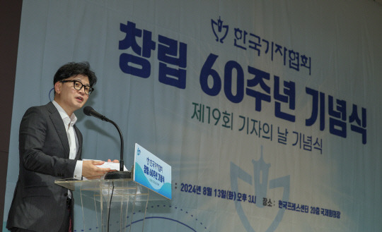 한동훈 국민의힘 대표가 13일 오후 서울 중구 프레스센터에서 열린 한국기자협회 창립 60주년 기념식에서 축사하고 있다.<연합뉴스 사진>