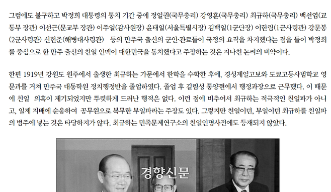 김형석 독립기념관장이 2021년 3월5일 자신의 블로그에 올린 글 중 일부. 김 관장 블로그 갈무리