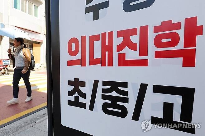 서울 강남구 대치동 학원 앞에 붙어있는 광고 문구 / 사진=연합뉴스