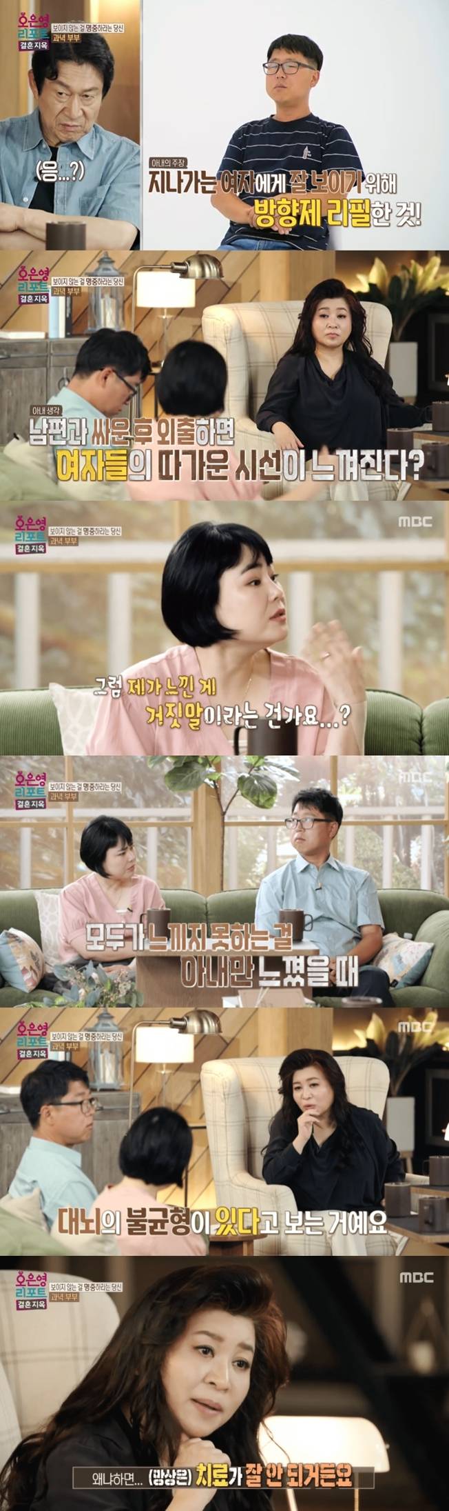 MBC ‘오은영 리포트-결혼 지옥’ 갈무리