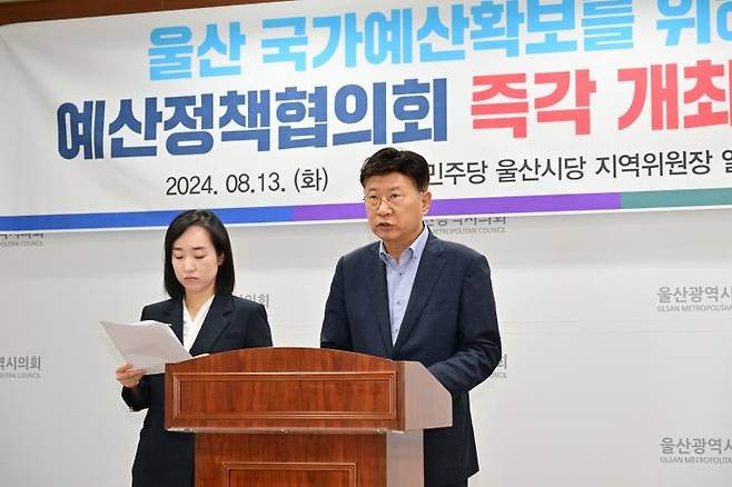 기자회견 하는 이선호 더불어민주당 울산시당위원장 [울산시의회 제공. 재판매 및 DB 금지]