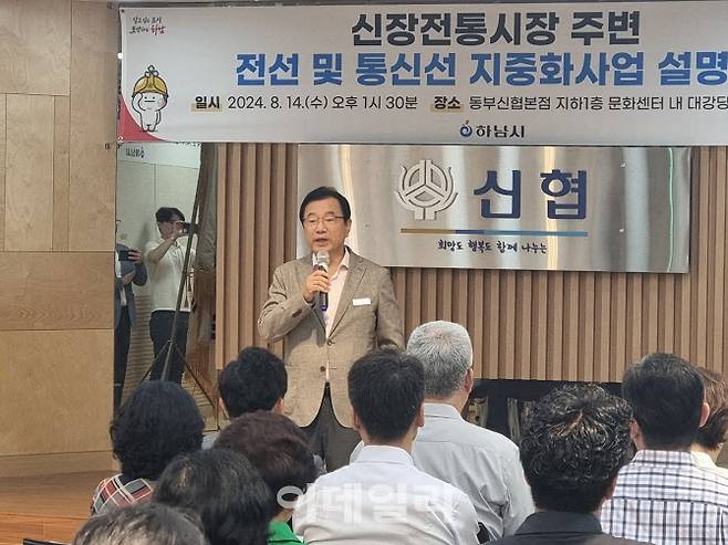 14일 하남 동부신협에서 열린 신장전통시장 주변 전선 및 통신선 지중화사업 설명회에서 이현재 하남시장이 인사말을 하고 있다. 황영민 기자