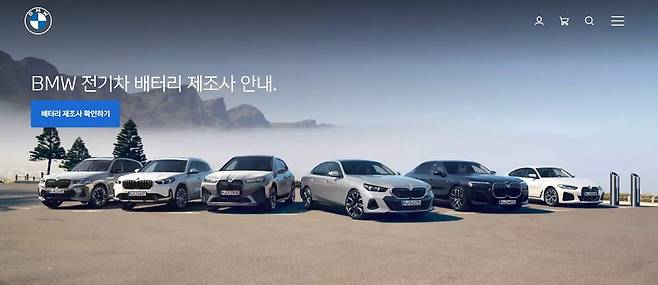 사진 : BMW코리아가 전기차 배터리 제조사를 자발적으로 공개했다 (출처=BMW코리아 홈페이지 캡쳐)