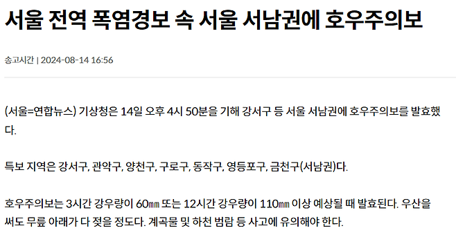 1.png 서울 전역 폭염경보 속 서울 서남권에 호우주의보