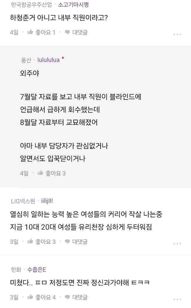 07.jpg 블라인드) 최근 논란중인 방산업체 교육자료 ㅋㅋ