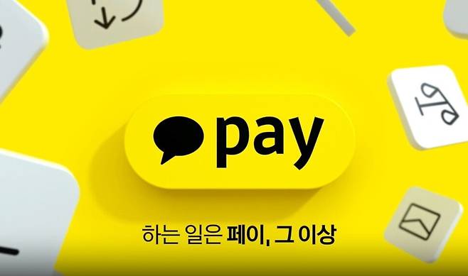 카카오페이 누리집 갈무리