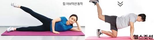 골반 넓히는 운동 방법. 힙 어브덕션과 덩키 킥./사진=헬스조선DB