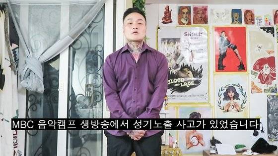 19년 전 MBC ‘음악캠프’에서 성기를 노출한 사고에 연루됐던 인디밴드 럭스의 멤버 원종희가 사과 영상을 올렸다. 유튜브 캡처
