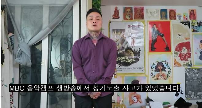 /사진=밴드 럭스의 멤버 원종희 사과 영상 캡처