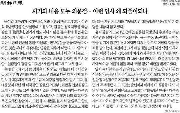 ▲14일 조선일보 사설.
