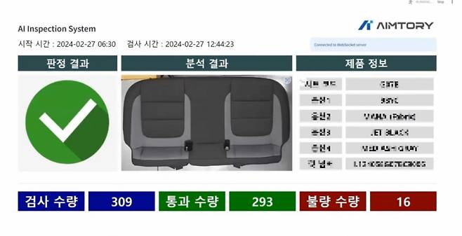 아임토리 오사양 감지 시스템/사진제공=아임토리