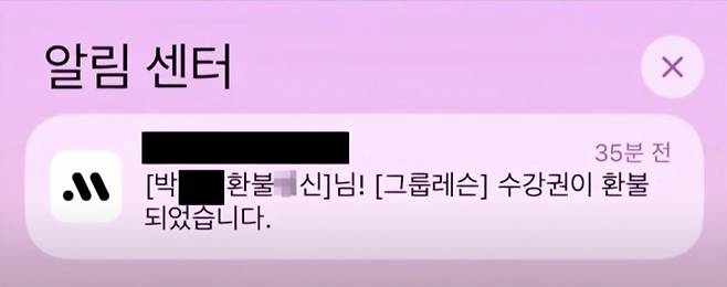 필라테스 수업에 대한 환불을 요청하자 업체로부터 욕설이 담긴 알림을 받았다는 사연이 전해졌다./사진=JTBC 사건반장