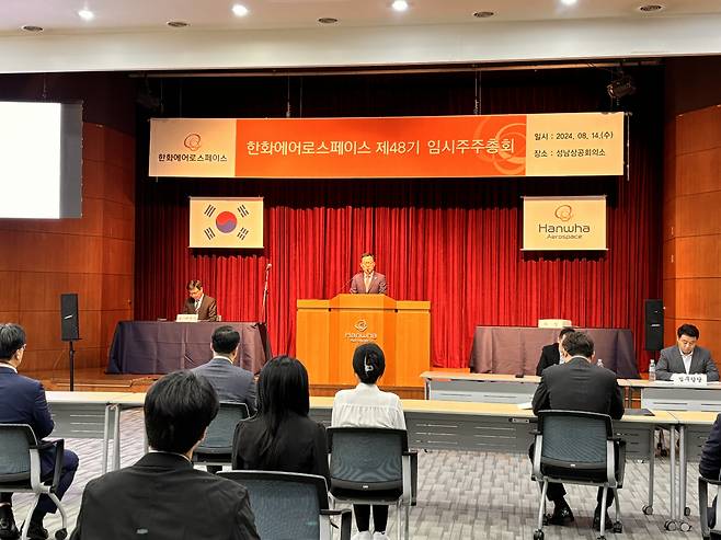 손재일 한화에어로스페이스 대표이사가 14일 성남상공회의소에서 열린 한화에어로스페이스 임시 주주총회에서 발언을 하고 있다. 한화에어로스페이스는 이날 임시주총에서 분할 계획서를 승인했다. [한화에어로스페이스 제공]