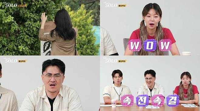 [서울=뉴시스] SBS Plus·ENA 예능물 '나는 SOLO'가 14일 오후 10시 30분 방송된다. (사진=SBS Plus, ENA 제공) 2024.08.14. photo@newsis.com  *재판매 및 DB 금지