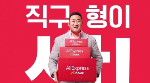 배우 마동석을 모델로 앞세운 알리익스프레스 광고.