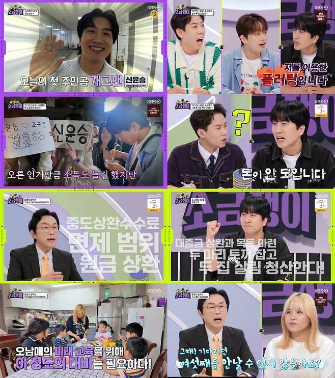 /사진=KBS