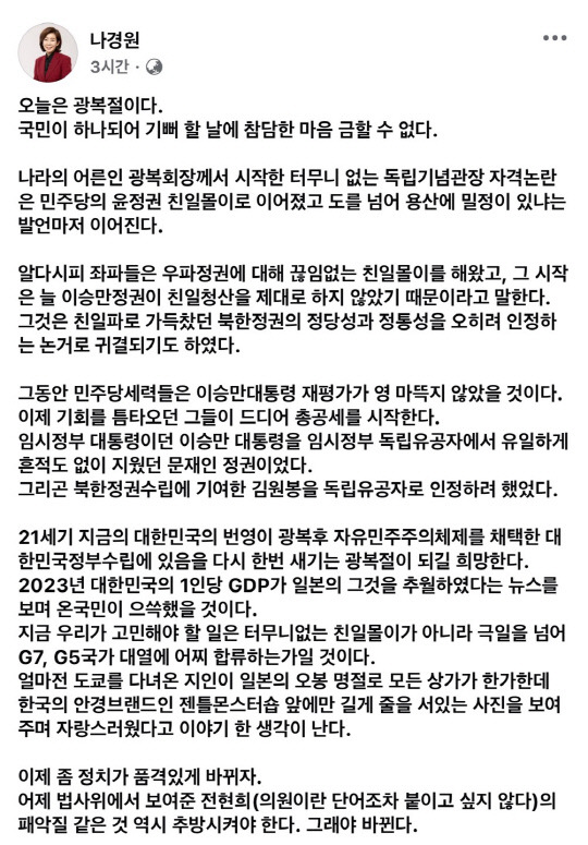 나경원 국민의힘 의원 사회관계망서비스(SNS) 게시물 갈무리.