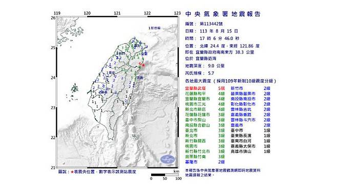 15일 대만 동부 5.7 지진 발생 지역(빨간색 별) [대만 중앙기상서 캡처]