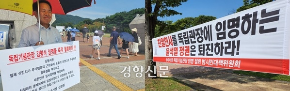 (왼쪽)김중영 석오 이동녕 선생 선양회 대표(55)가 15일 독립기념관 앞에서 김형석 독립기념관장의 사퇴를 촉구하는 1인 시위를 진행하고 있다. (오른쪽)독립기념관에 김형석 독립기념관장의 사퇴를 촉구하는 현수막이 내걸려 있다. 강정의 기자