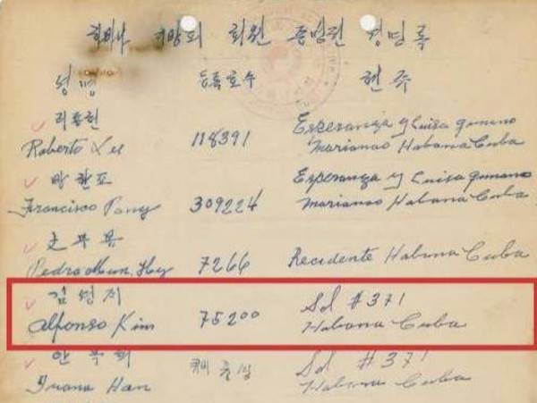 김성재 선생 이름이 적힌 쿠바 아바나지방회 대한인국민회 명부. 국가보훈부 제공