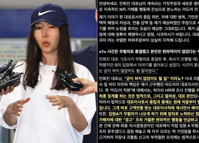 민희진 어도어 대표. 오른쪽은 어도어 전 직원이 자신이 신고했던 직장 내 괴롭힘 및 성희롱 사건에 대해 지난 14일 인스타그램에 올린 입장문. 뉴시스, 인스타그램 캡처