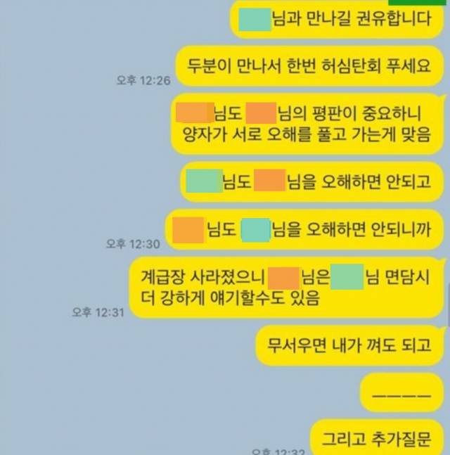 민 대표가 지난달 30일 인스타그램에 공개한 B씨, A 임원과의카톡 중 일부. 민 대표가 B씨에게 A 임원과 만나 대화할 것을 권유하는 내용이 담겨 있다. 민 대표 인스타그램 캡처