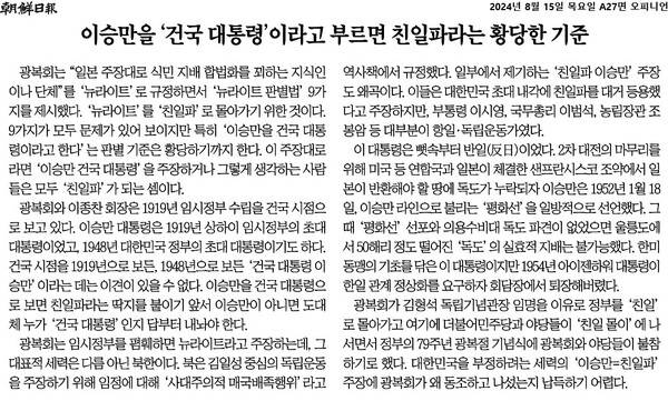 ▲8월15일 조선일보 사설