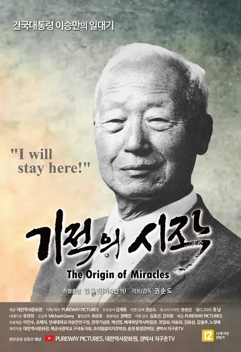 Poster for the documentary 'The Beginning of a Miracle'