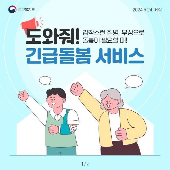 긴급 돌봄서비스 (사진=구미시 제공) *재판매 및 DB 금지