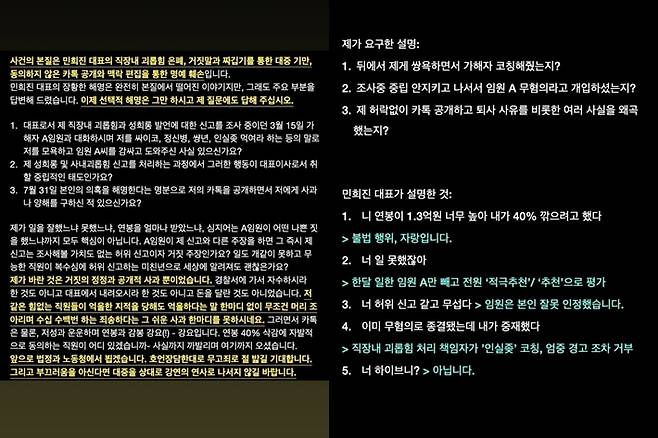 어도어 전 직원 B씨가 14일 게시한 인스타그램 스토리 캡처
