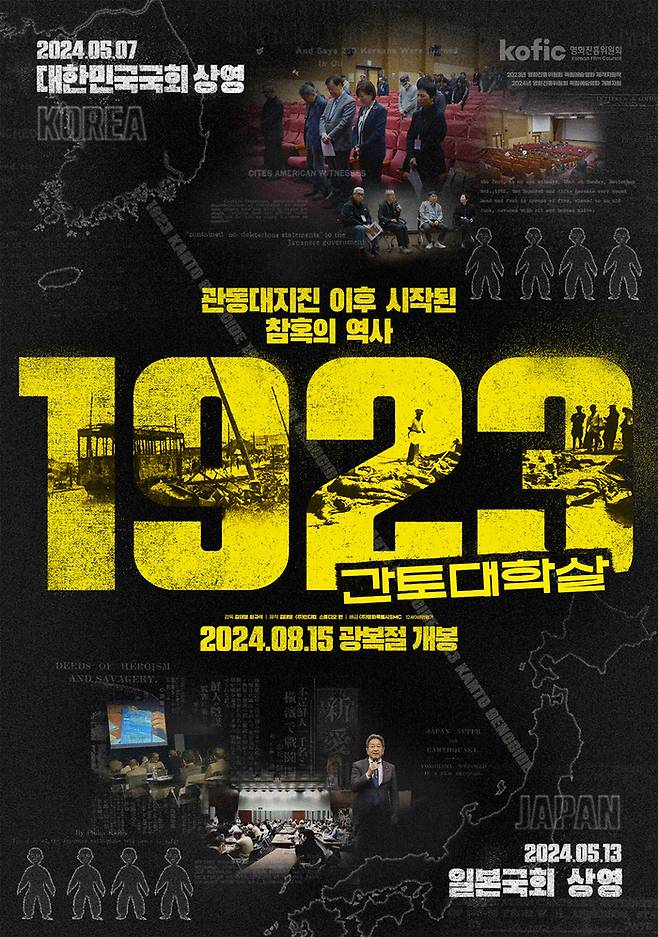 ‘1923 간토대학살’. 사진|영화특별시SMC