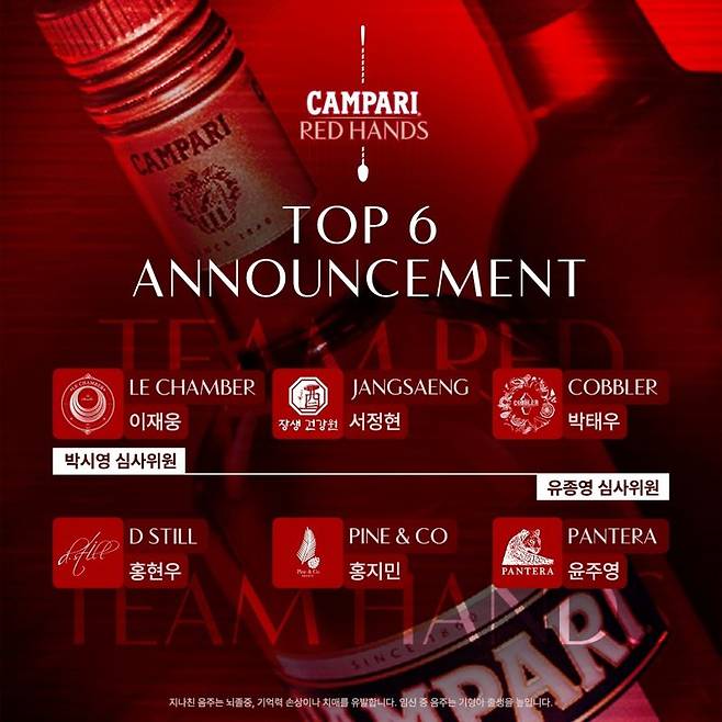 '캄파리 레드 핸즈 아시아 2024(Campari Red Hands Asia 2024)' 3차 경연자 선발 /사진=트랜스베버리지