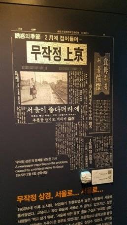 1960년대 ‘무작정 상경’이 사회 문제였다. 2019년 서울역사박물관의 전시물. [사진 국가유산청, 연합뉴스]