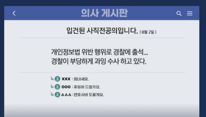 최근 의료인 온라인 커뮤니티에 올라온 게시글 재구성.