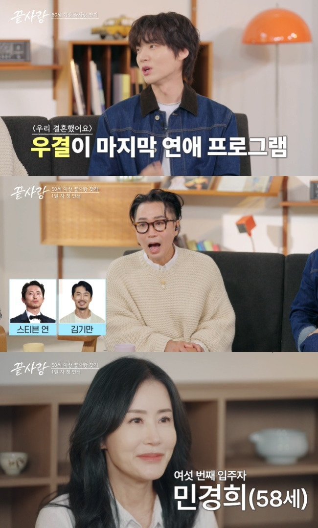 (사진=JTBC ‘끝사랑’ 캡처)