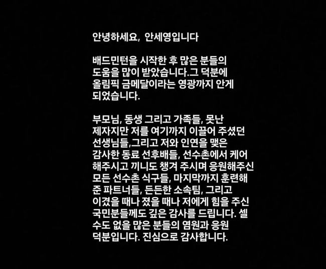 [사진] 안세영 개인 소셜 미디어