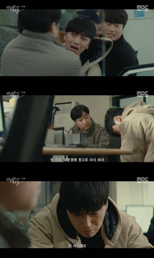 사진=MBC 백설공주에게 죽음을-Black Out
